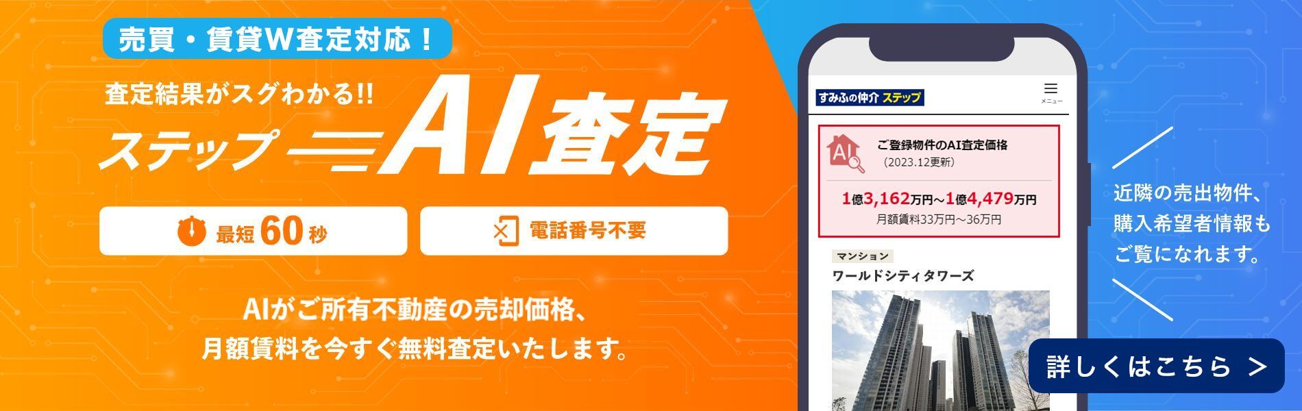 シティテラス横濱綱島ガーデンズのステップA I査定
