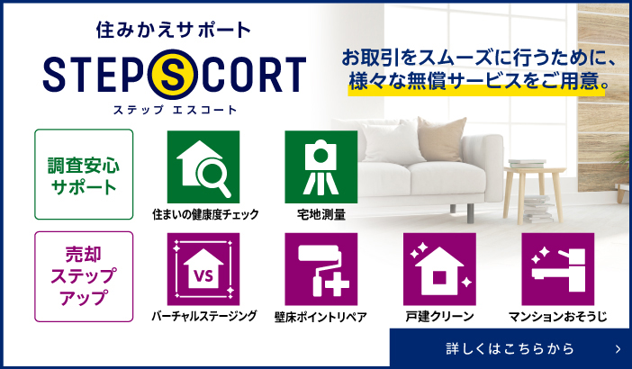 シティテラス横濱綱島ガーデンズの住みかえサポート