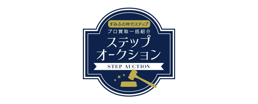 シティテラス横濱綱島ガーデンズのステップオークション