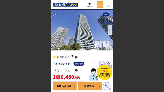 シティテラス横濱綱島ガーデンズの当社ホームページへの掲載